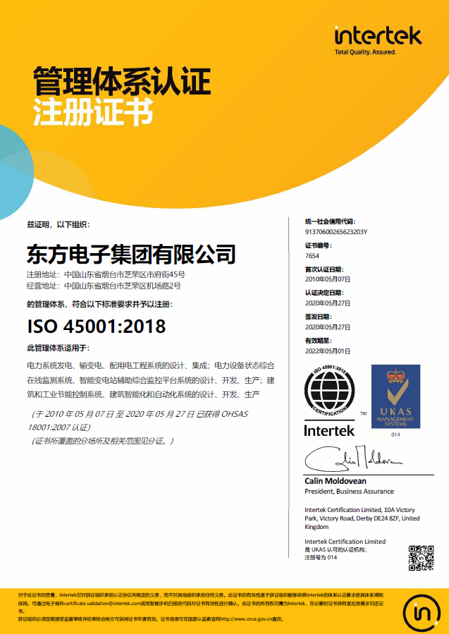 ISO45001系统认证（集团）